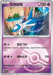 Latios #1302 Pokemon Chinese Gem Pack 5 Prices