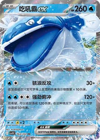 Dondozo Ex #63 from Pokemon Chinese CSV10C