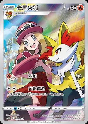 Tap to enlarge Braixen, Pokemon Chinese CSUC