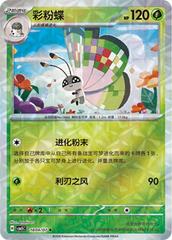 Vivillon #1804 Pokemon Chinese Gem Pack 5 Prices