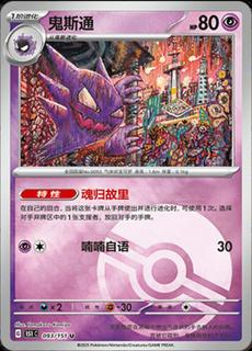 Haunter