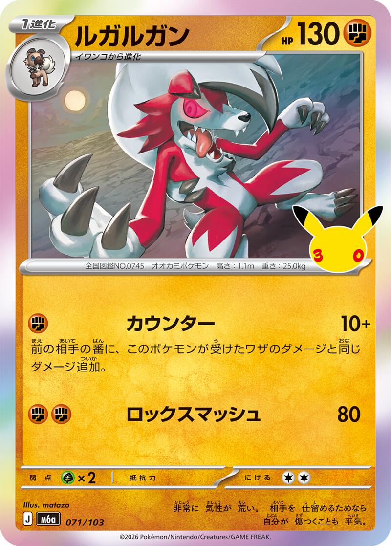 Lycanroc #71 Pokémon Card from Pokemon Japanese 30th Celebration Set 