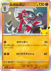 Lycanroc #71 from Pokemon Japanese 30th Celebration set
