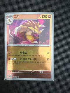 Sandslash