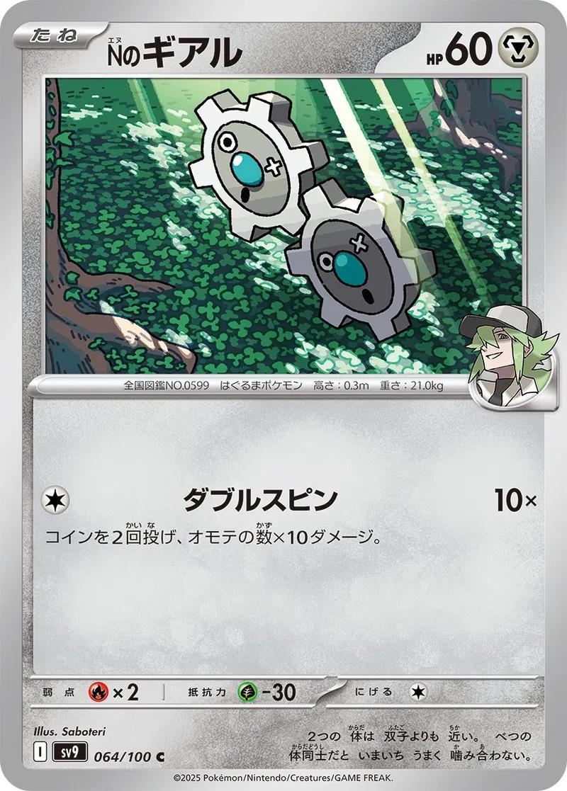 N's Klink #64 Pokemon Japanese Battle Partners