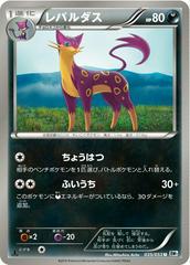 Liepard [1st Edition] #35 Pokemon Japanese White Collection Prices