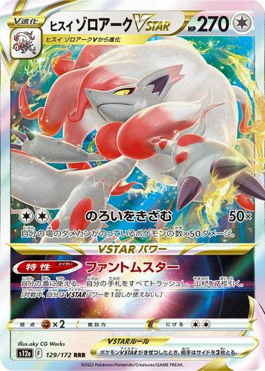 Hisuian Zoroark VSTAR #129 Cover Art