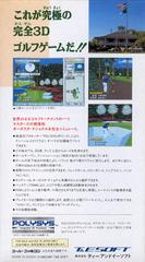 Rear Cover | New 3D Golf Simulation: Harukanaru Augusta Super Famicom