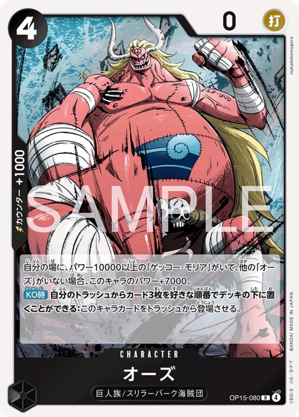 Oars OP15-080 Prices | One Piece Japanese Adventure on Kami's