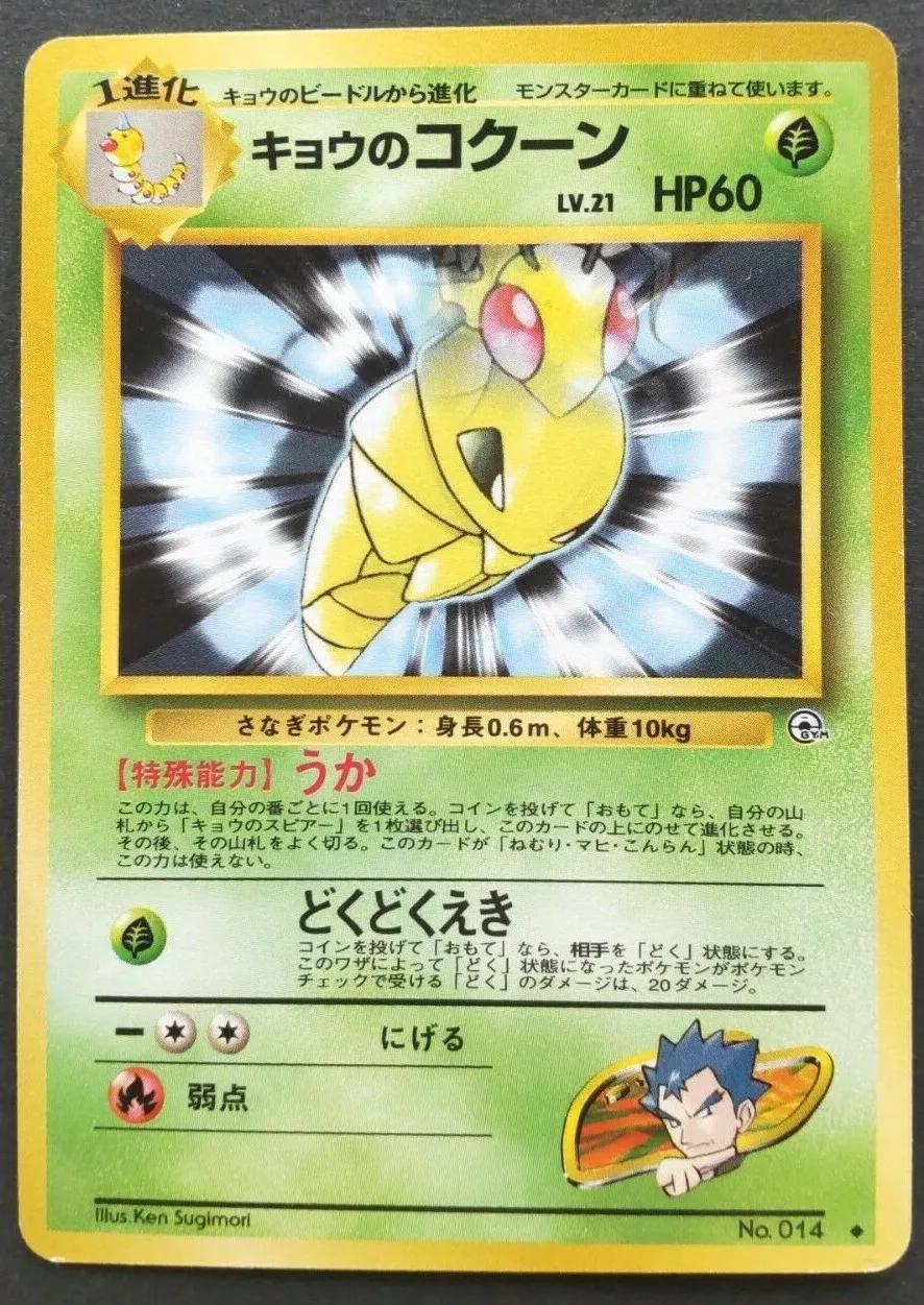 Koga's Kakuna #14 Pokemon Japanese Challenge from the Darkness