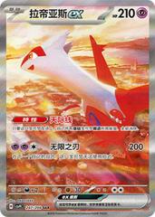 Latias Ex #247 Pokemon Chinese CSV9C Prices