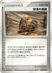 Desert Ruins [1st Edition] #80 Pokemon Japanese Undone Seal Prices