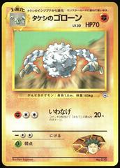 Brock's Graveler [Nivi City Gym] #8/27 Pokemon Japanese Leaders' Stadium Prices