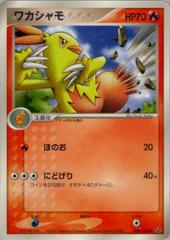 Combusken #9/ADV-P Pokemon Japanese Promo Prices