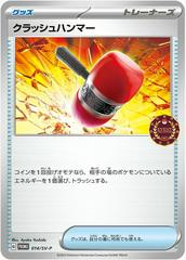 Crushing Hammer [Event Organizer] #14/SV-P Pokemon Japanese Promo Prices