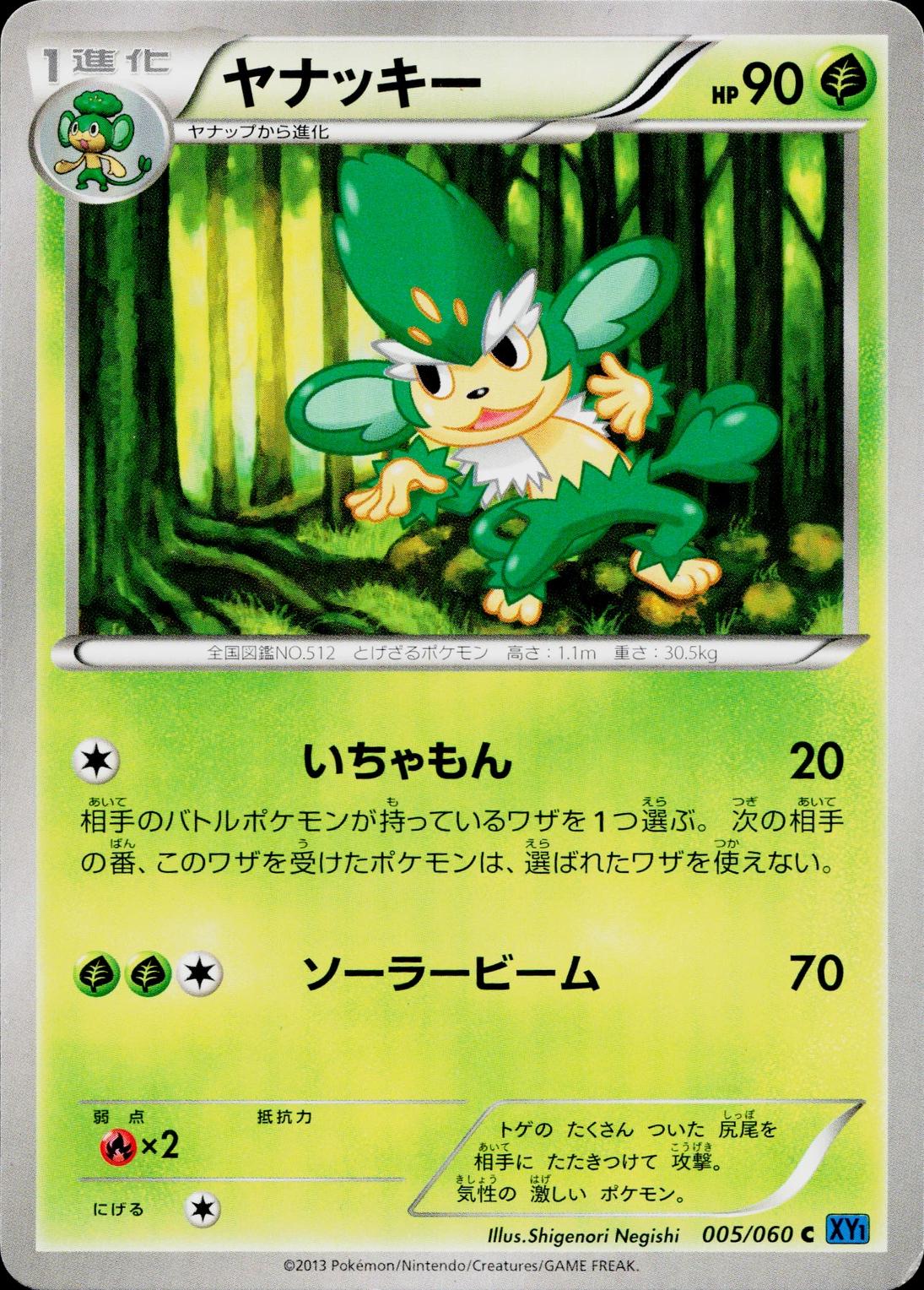 Simisage #5 Pokemon Japanese Collection X
