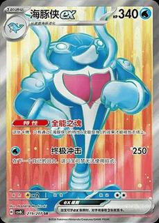 Palafin Ex