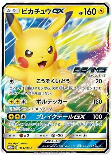 Pikachu GX #393/SM-P Cover Art