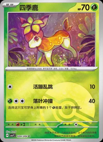 Deerling