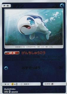 Wishiwashi