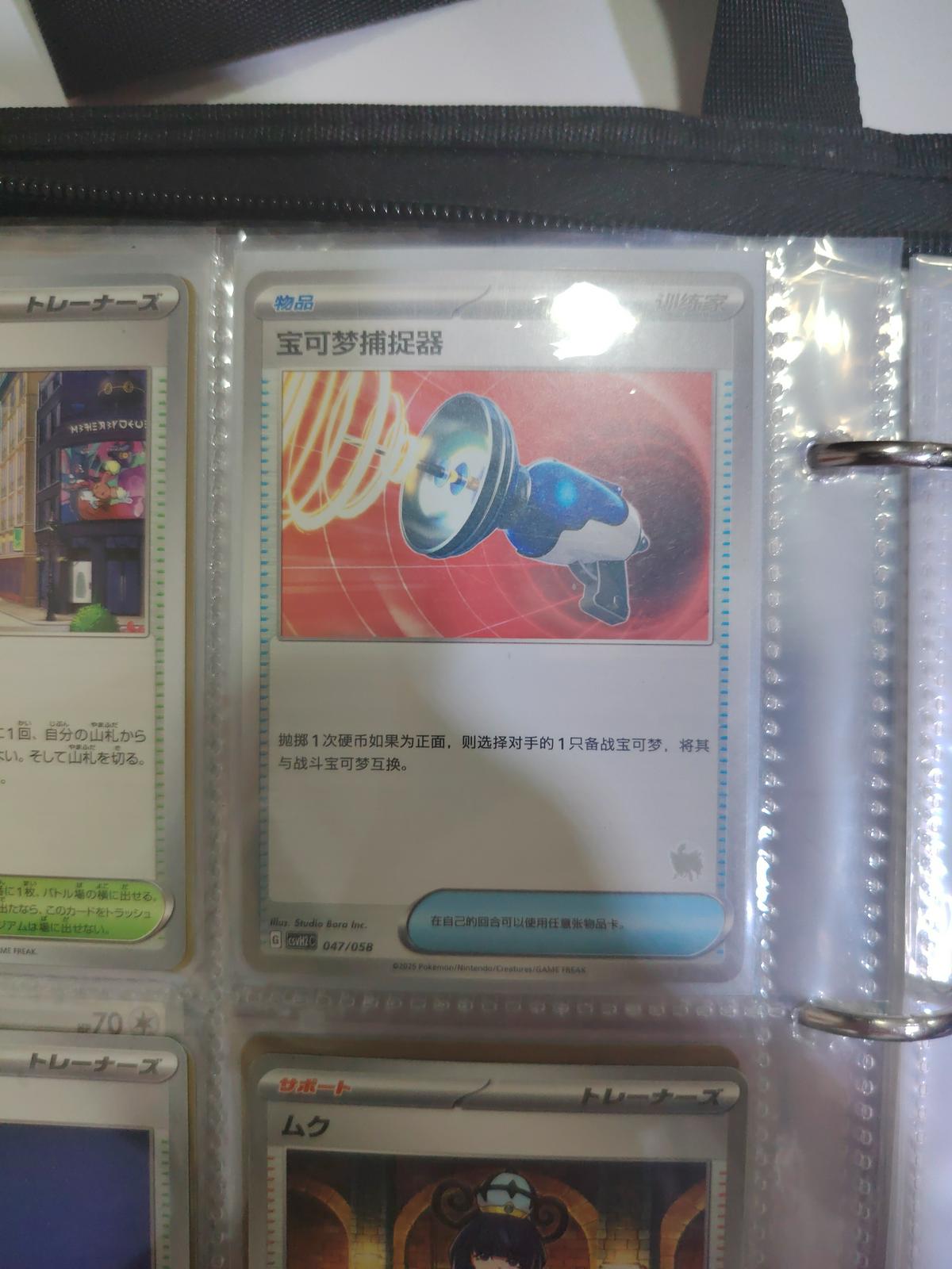 Pokemon Catcher