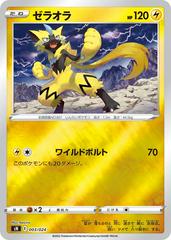 Zeraora #3 Pokemon Japanese Start Deck 100 Corocoro Prices
