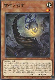 Ragnaraika the Evil Seed LEDE-JP013
