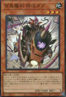 Goblin Biker Dugg Charger PHNI-JP008