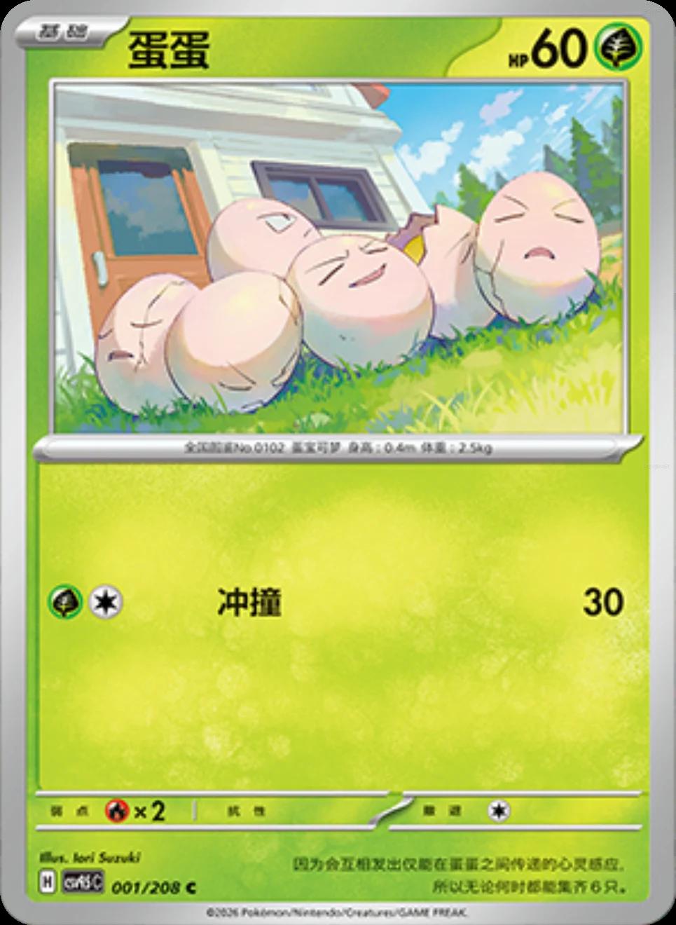 Exeggcute #1 from Pokemon Chinese CSV9.5C