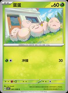 Exeggcute