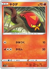 Sizzlipede #10 Pokemon Japanese Sword Prices