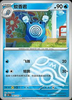 Poliwhirl