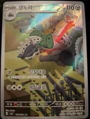 Laiton 111/101 AR | Lairon Pokemon Korean Mask of Change