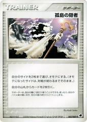 Island Hermit [1st Edition] #65 Pokemon Japanese Offense and Defense of the Furthest Ends Prices