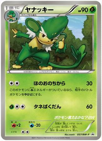 Simisage #57/BW-P Pokémon Card from Pokemon Japanese Promo Set 