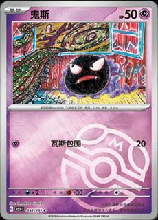 Gastly