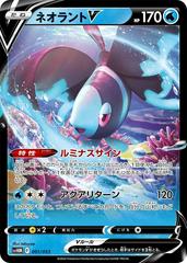 Lumineon V #1 Pokemon Japanese Future Miraidon ex Starter Deck Prices