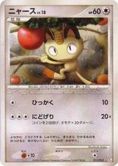 Meowth #11 from Japanese 2005 Gift Box Pokémon card set