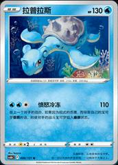 Lapras #6 Pokemon Chinese CS6bC Prices