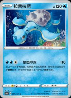 Lapras