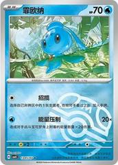 Phione #1305 Pokemon Chinese Gem Pack 4 Prices