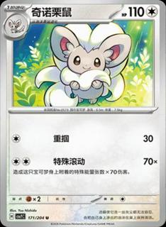 Cinccino