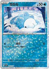 Snom #2603 Pokemon Chinese Gem Pack 4 Prices