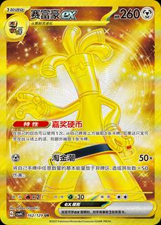 Gholdengo ex