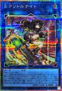 S:P Little Knight LOCH-JP028