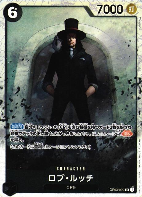 Rob Lucci OP03-092 One Piece Japanese Pillars of Strength