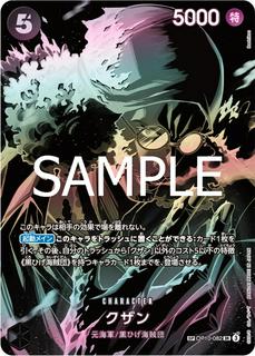 Kuzan OP10-082