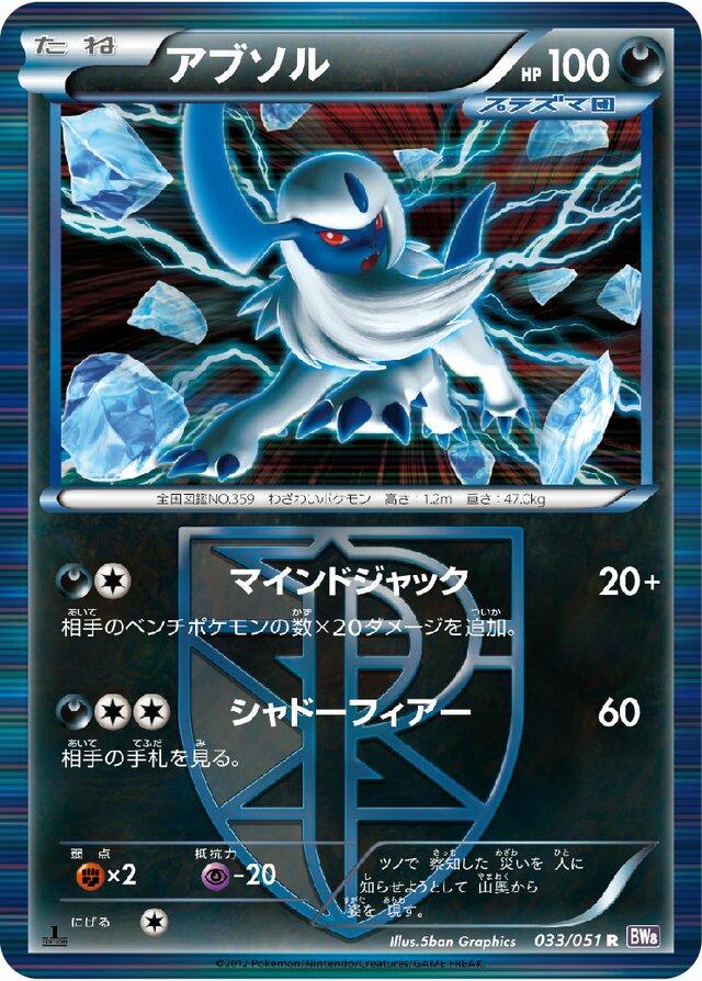 Absol #33 Pokemon Japanese Spiral Force