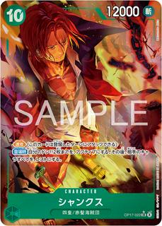 Shanks OP17-022