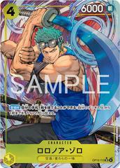 Roronoa Zoro [Alternate Art] OP15-113 Prices | One Piece Japanese